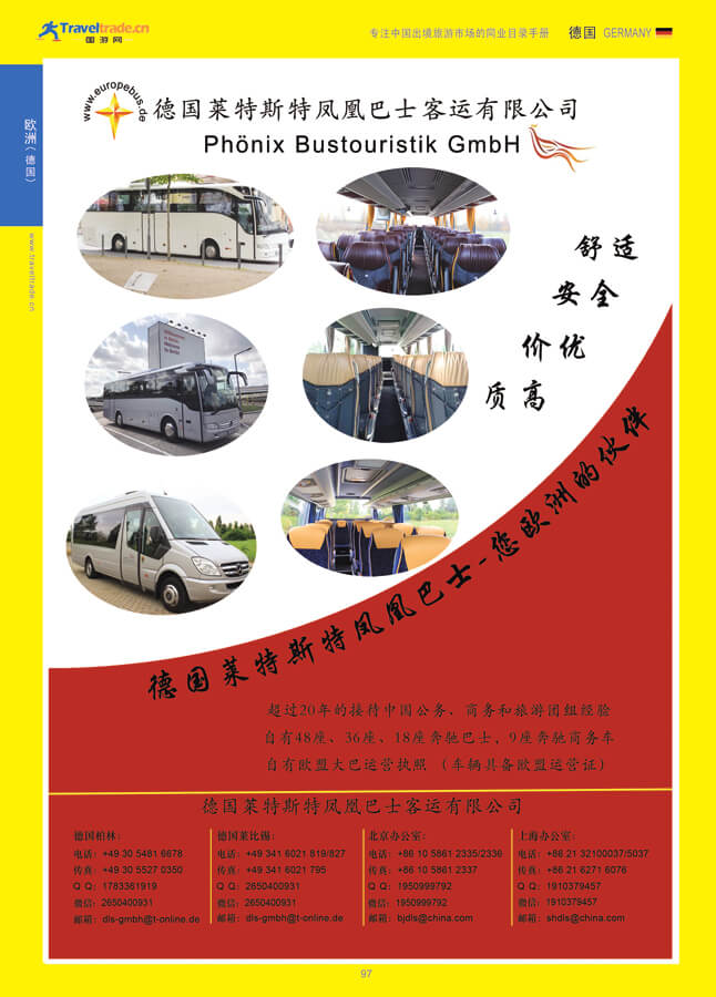 97 欧洲（德国）.jpg